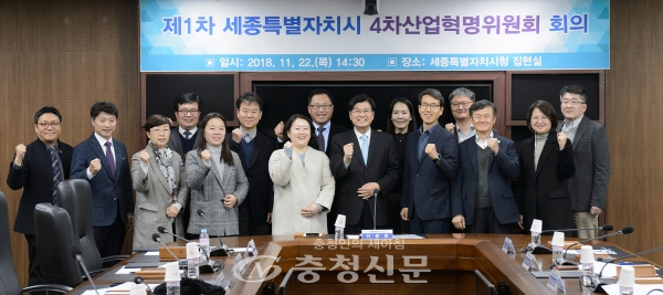세종시가 22일 시청 집현실에서 4차 산업혁명위원회 위촉식 및 제1차 회의를 개최했다.