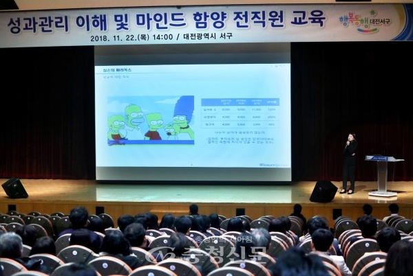 22일 대전 서구가 구청 대강당에서 성과관리 전 직원 교육을 하고 있다.