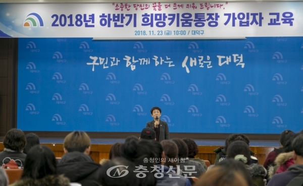 지난 23일 대전 대덕구가 구청 청렴관에서 2018년 하반기 자립역량강화교육을 하고 있다.