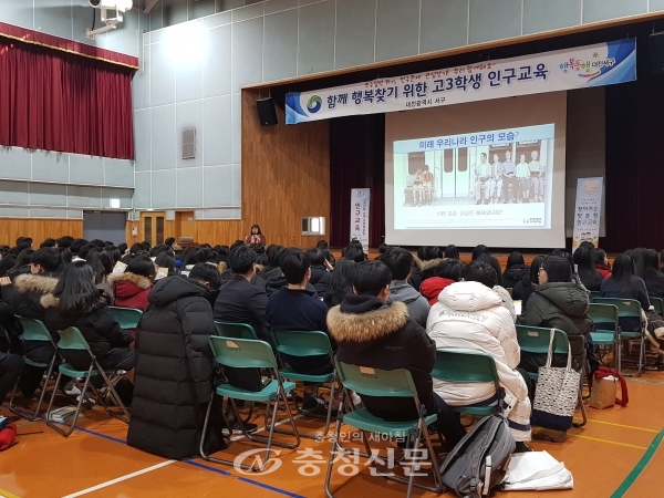 26일 대전 서구가 대전외고에서 수능을 마친 고3생에게 인구교육을 하고 있다.