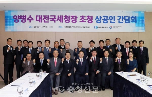 세종상공회의소가 27일 오전 정부세종컨벤션센터에서 ‘대전국세청장 초청 상공인 간담회’를 개최했다.