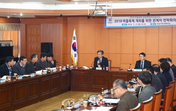 27일 대전 유성구가 구청 대회의실에서 2018년 축제 평가 및 2019년 추진방향 모색을 위한 관계자 회의를 개최하고 있다.