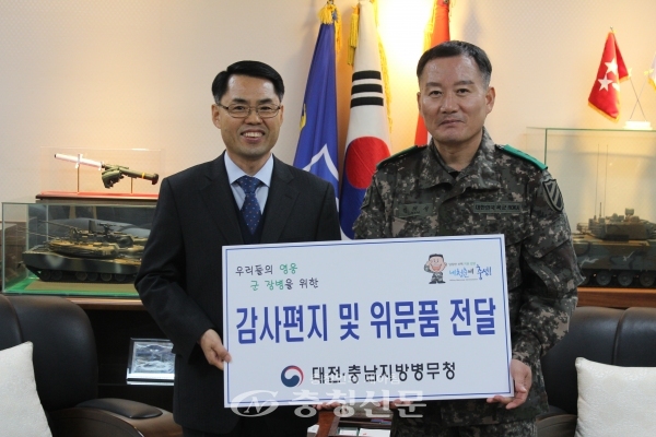 지난 26일 정복양 대전충남지방병무청장(사진 왼쪽)이 김태성 11사단장에게 감사편지와 위문품을 전달하고 있다.