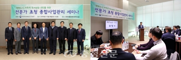 행복도시건설청이 28일 정부세종컨벤션센터에서 종합사업관리(PM) 전문가들을 초청, 세미나를 개최했다.