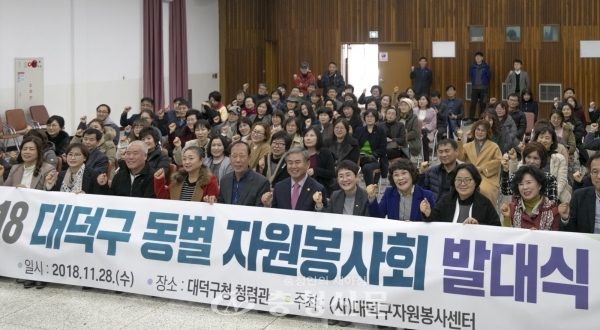 28일 대전 대덕구가 구청 청렴관에서 동별 자원봉사회 발대식을 마치고 기념 사진을 찍고 있다.