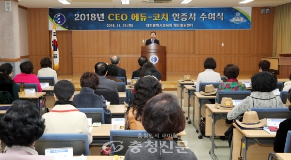 대전시교육청은 29일 에듀힐링센터에서 에듀-코칭 CEO 전문가과정 수료식 및 에듀-코치 인증서 수여식을 가졌다.(사진=대전교육청 제공)