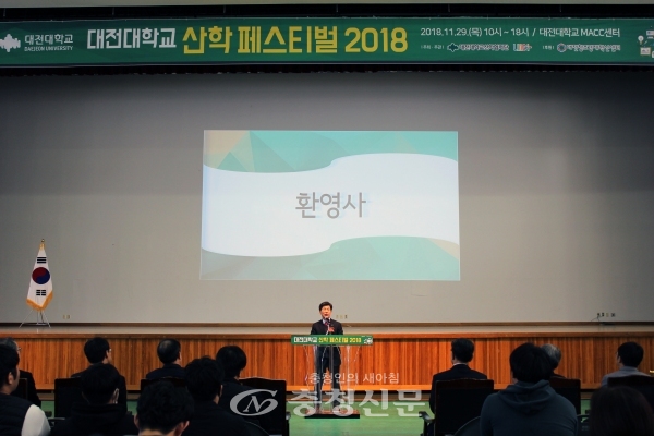 29일 열린 대전대 산학 페스티벌 2018에서 이종서 총장이 환영사를 하고 있다.(사진=대전대 제공)