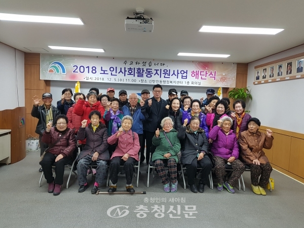5일 대덕구 신탄진동이 2018년 노인사회활동지원사업의 대장정을 마무리하는 해단식을 하고 있다.