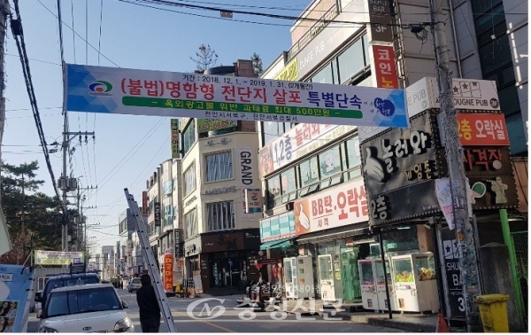 불법 명함형 전단지 살포 특별단속 현수막 모습
