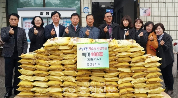 부성1동 소재 ‘업성정미소(대표 김재영)’가 6일 불우이웃을 위한 백미 100포(10kg, 390만원 상당)를 부성 1동에 기탁했다.