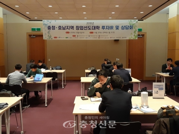 6일 서울 코엑스에서 열린 '2018년 충청·호남지역 창업선도대학 연합 투자IR 및 상담회'에서 충청·호남 기업 관계자들이 투자유치상담을 받고 있다.(사진=대전충남지방중소벤처기업청)