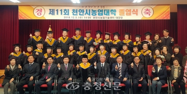 제11회 천안시 농업대학은 지난 5일 천안시농업기술센터 대강당에서 졸업식을 열고 멜론과정 23명, 발효기술과정 27명에게 졸업증서를 수여했다.