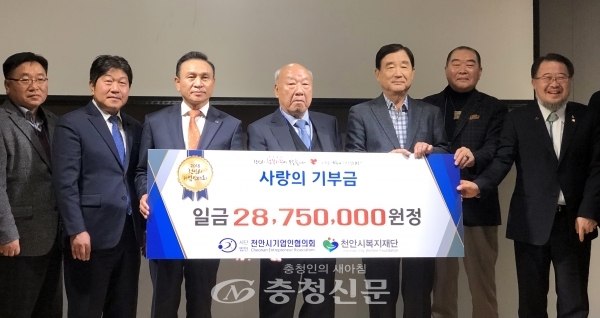 천안시기업인협의회(회장 문필해)는 소외계층을 위한 후원금 2900여만원을 천안시복지재단에 기탁했다.