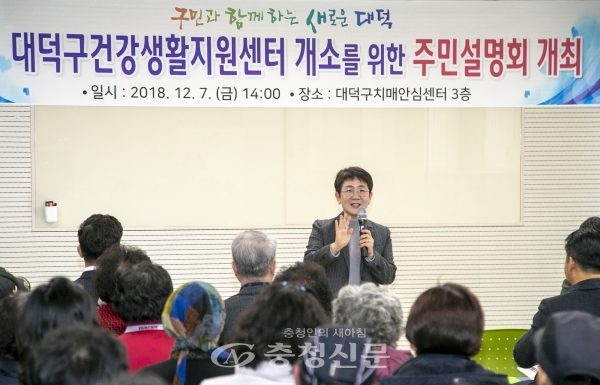 지난 7일 박정현 대덕구청장이 대덕구건강생활지원센터 설치를 위한 주민 설명회에서 사업설명을 하고 있다.