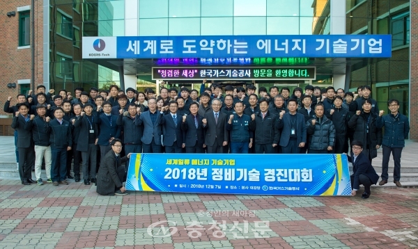 7일 한국가스기술공사 본사에서 열린 2018 정비기술경진대회에 참석한 관계자들이 기념사진을 촬영하고 있다. (제공=한국가스기술공사)