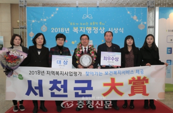 2018년 복지행정상 시상식에서 노박래 서천군수, 노원래 사회복지실장 외 직원들이 기념사진을 찍고있다.