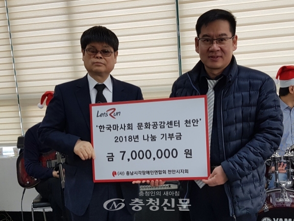 한국마사회 문화공감센터가 지난 10일 나눔문화 확산 실천을 위해 충남시각장애인연합회 천안시지회에 나눔기부금 700만원을 지원했다.