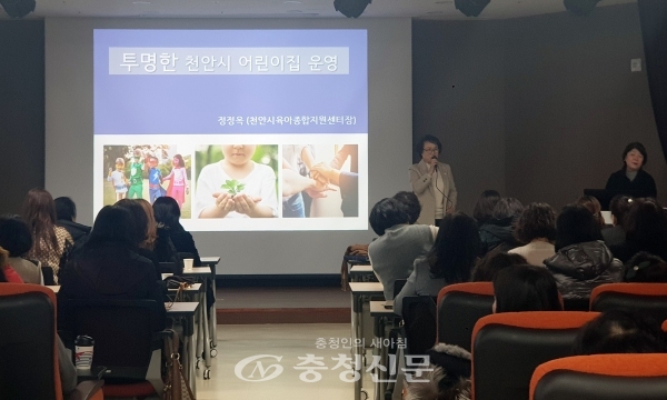 천안시가 지난 11일 천안시육아종합지원센터에서 투명하고 안전한 어린이집 운영을 위해 지역 내 어린이집 원장 680명 대상 교육을 진행했다.