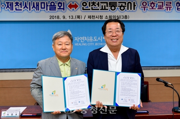 지난 9월 제천시와 우호교류협약을 체결한 뒤 이상천 제천시장(오른쪽)과 이중호 인천교통공사 사장이 기념촬영을 했다.