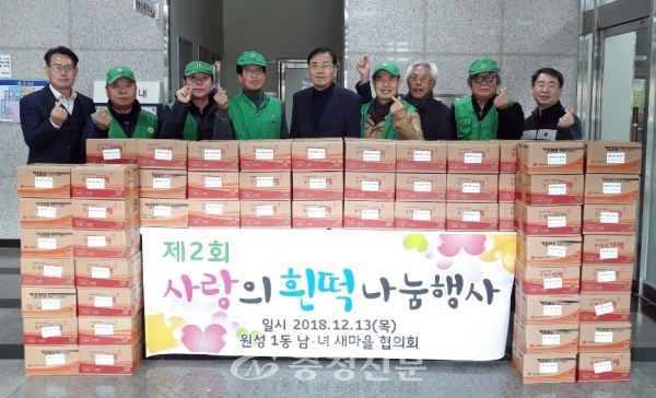 천안시 원성1동 남녀새마을협의회가 13일 원성1동 행정복지센터에서 사랑의 흰떡 나눔 행사를 열었다.