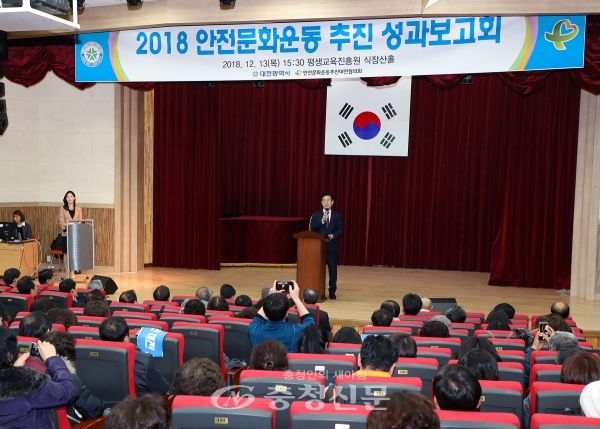 대전시는 13일 평생교육진흥원에서 2018년 안전문화운동 추진 성과보고회를 개최했다.