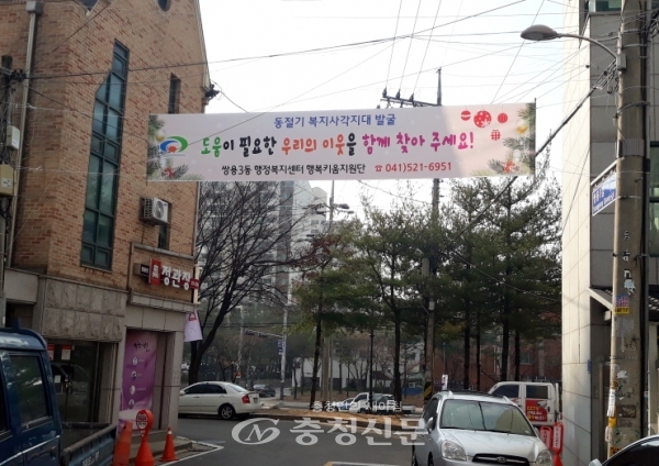쌍용3동 행복키움지원단이 14일 관내 라이프타운아파트 부근에서 ‘구석구석 복지사각지대 발굴 캠페인’을 벌이고 있다.