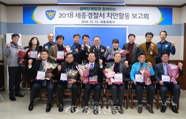 세종경찰서가 지난 13일 소회의실에서 김정환 서장을 비롯한 각 과장 및 협력단체장 등이 참석한 가운데 치안활동 보고회를 개최했다.