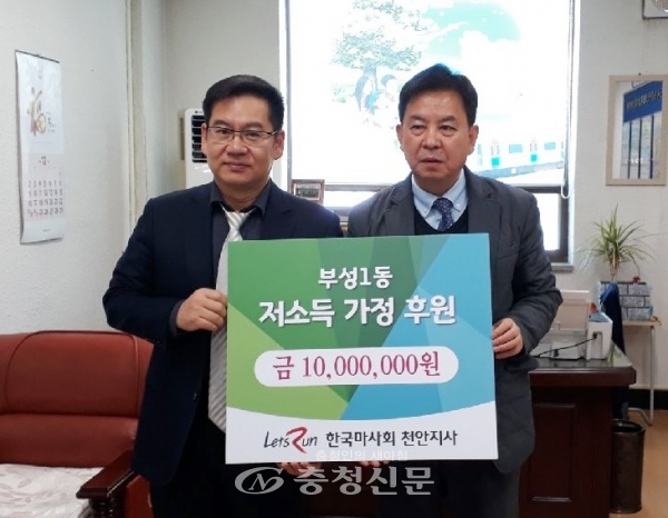 한국마사회천안문화공감센터(센터장 이남용)가 17일 부성1동에 나눔 기부금 1000만원을 전달했다.