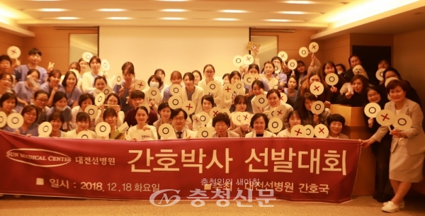 18일 선병원재단 대전선병원 간호국이 2018 간호박사 선발대회 골든벨 행사를 하고 있다.