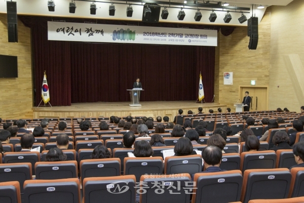 세종시교육청이 19일 대강당에서 ‘2018학년도 2학기말 교(원)장 회의’를 개최했다. 이날 최교진 교육감은 학사일정 관리에 만전을 기하라고 당부했다.