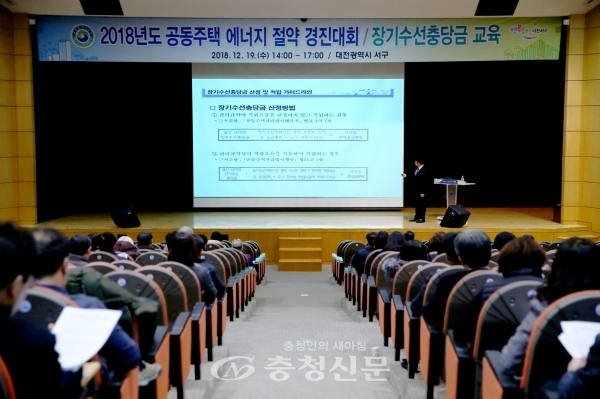 19일 대전 서구가 구청 대강당에서 공동주택 장기수선충당금 교육을 하고 있다.
