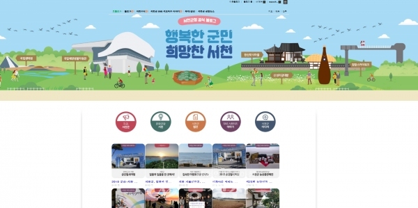 서천군청 공식 네이버블로그 화면