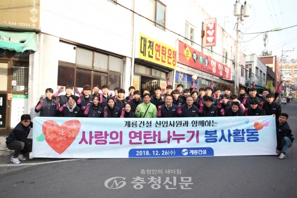 26일 대전시 동구 일대에서 연탄나눔 봉사에 참여한 계룡건설 임직원들이 기념사진을 촬영하고 있다.(제공=계룡건설)