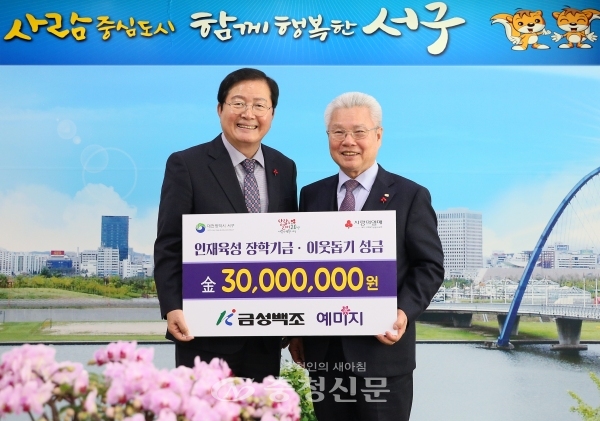 26일 정성욱 ㈜금성백조주택 대표이사(사진 오른쪽)이 장종태 서구청장(사진 왼쪽)에게 3000만원을 기탁하고 있다.