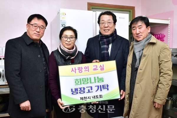 이상천 제천시장(오른쪽 두번째)과 내토회 회원들이 사랑의 교실에 냉장고를 기증한 뒤 기념촬영을 했다.