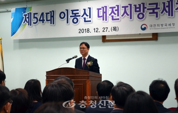 27일 열린 제54대 대전지방국세청장 취임식에서 이동신 청장이 취임사를 하고 있다. (사진=이정화 기자)