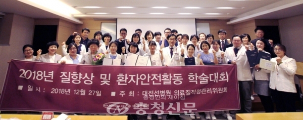 27일 대전선병원이 병원 강당에서 의료 질 향상 및 환자안전활동 경진대회를 마치고 기념사진을 찍고 있다.