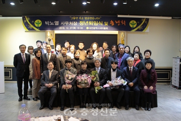 지난 27일 박노열 대전시새마을회 사무처장 정년 퇴임식에서 기념 사진을 찍고 있다.