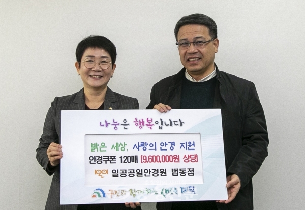 지난 31일 유무성 일공공일안경원 법동점 대표(사진 오른쪽)가 박정현 대덕구청장에게 안경쿠폰 120매를 전달하고 있다.