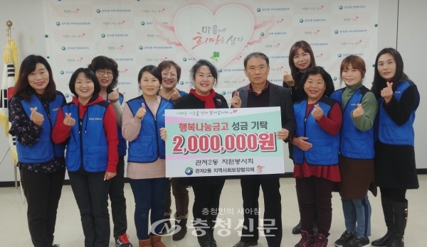9일 서구 관저2동 자원봉사회가 지역사회보장협의체 행복나눔금고에 성금 200만 원을 기탁하고 있다.