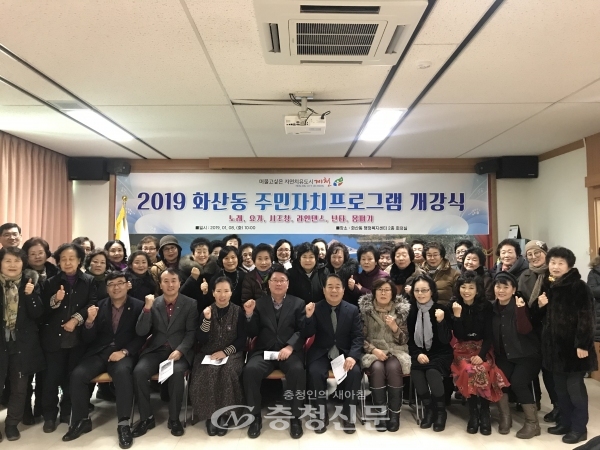 제천시 화산동 2019년 주민자치 프로그램 개강식 후 참가자들이 기념촬영을 했다.