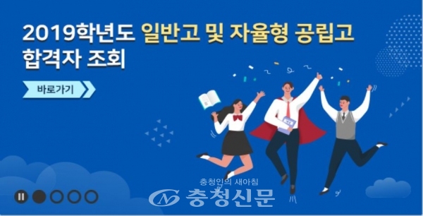대전시교육청 홈페이지에 안내된 2019 일반고 및 자율형 공립고 합격자 발표 공고문.