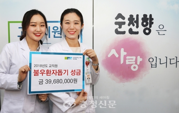 순천향대천안병원 사회복지사(왼쪽부터 우하린, 김민지)들이 2018년도 교직원성금 모금결과를 알리고 있다.