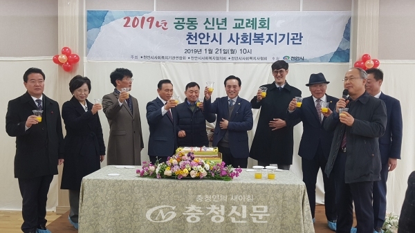 천안시 사회복지기관 공동 신년 교례회 개최 기념사진