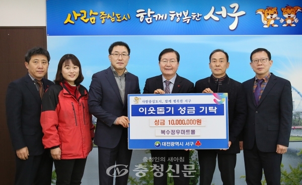 22일 복수정우마트몰이 서구에 어려운 이웃돕기 성금 1000만 원을 대전사회복지공동모금회를 통해 기탁하고 있다.