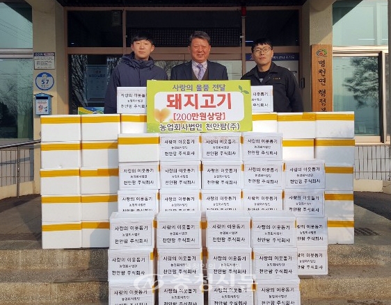 천안시 농업회사법인 ㈜천안팜(대표 강화순)이 24일 병천면(면장 한상천)에 200만원 상당의 돼지고기 250kg을 후원했다.