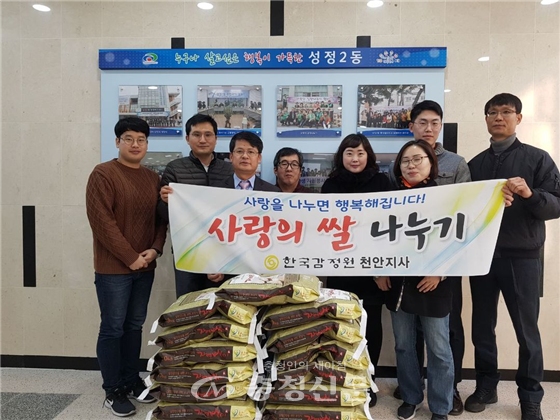 한국감정원 천안지사가 천안시 서북구 성정2행정복지센터에서 사랑의 쌀을 전달하고 있다.