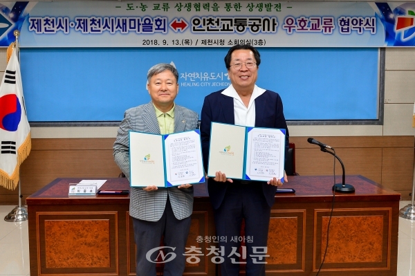 지난해 9월 이상천 제천시장(오른쪽)과 이중호 인천교통공사 사장이 우호교류협약을 체결하고 기념촬영을 했다.