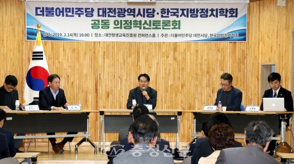 의정혁신TF는 14일 대전평생교육진흥원 컨퍼런스홀에서 한국지방정치학회(회장 유병선)와 공동으로 지방의원들의 의정혁신 방안 마련을 위한 정책토론회를 열었다.