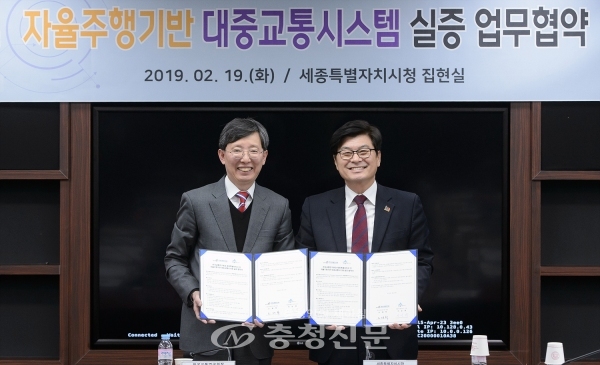 세종시가 19일 한국교통연구원과 '자율주행기반 대중교통시스템 실증’을 위한 업무협약을 체결하고 상호간 협력과 지원을 약속했다.
